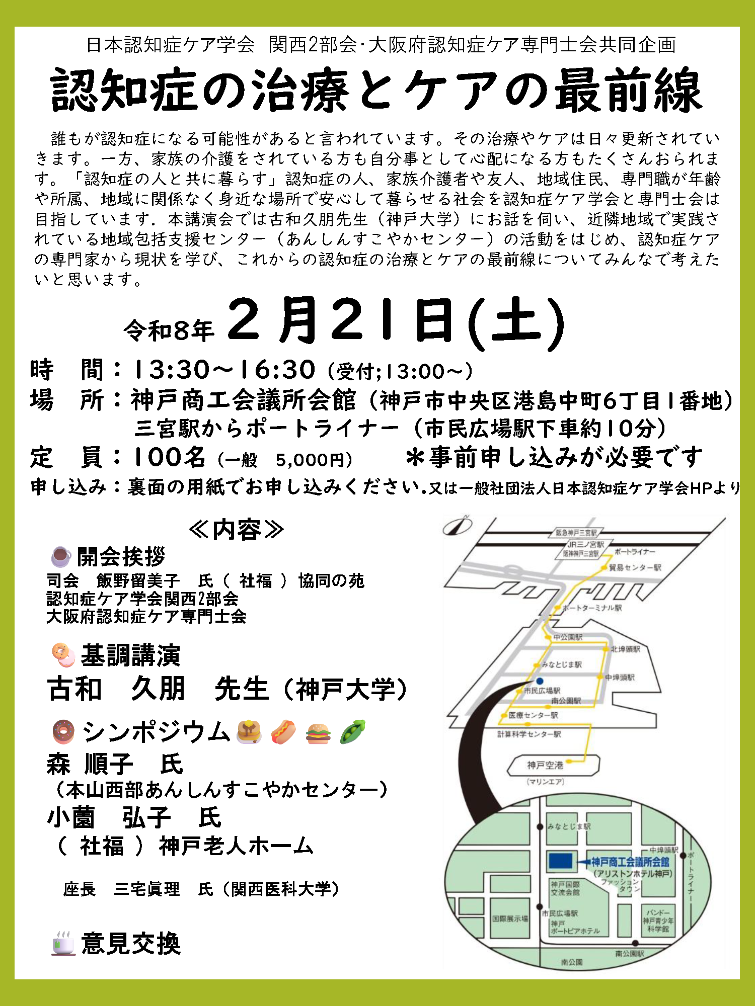 >関西2地域部会Ⅳ(神戸)講演会・シンポジウム チラシ