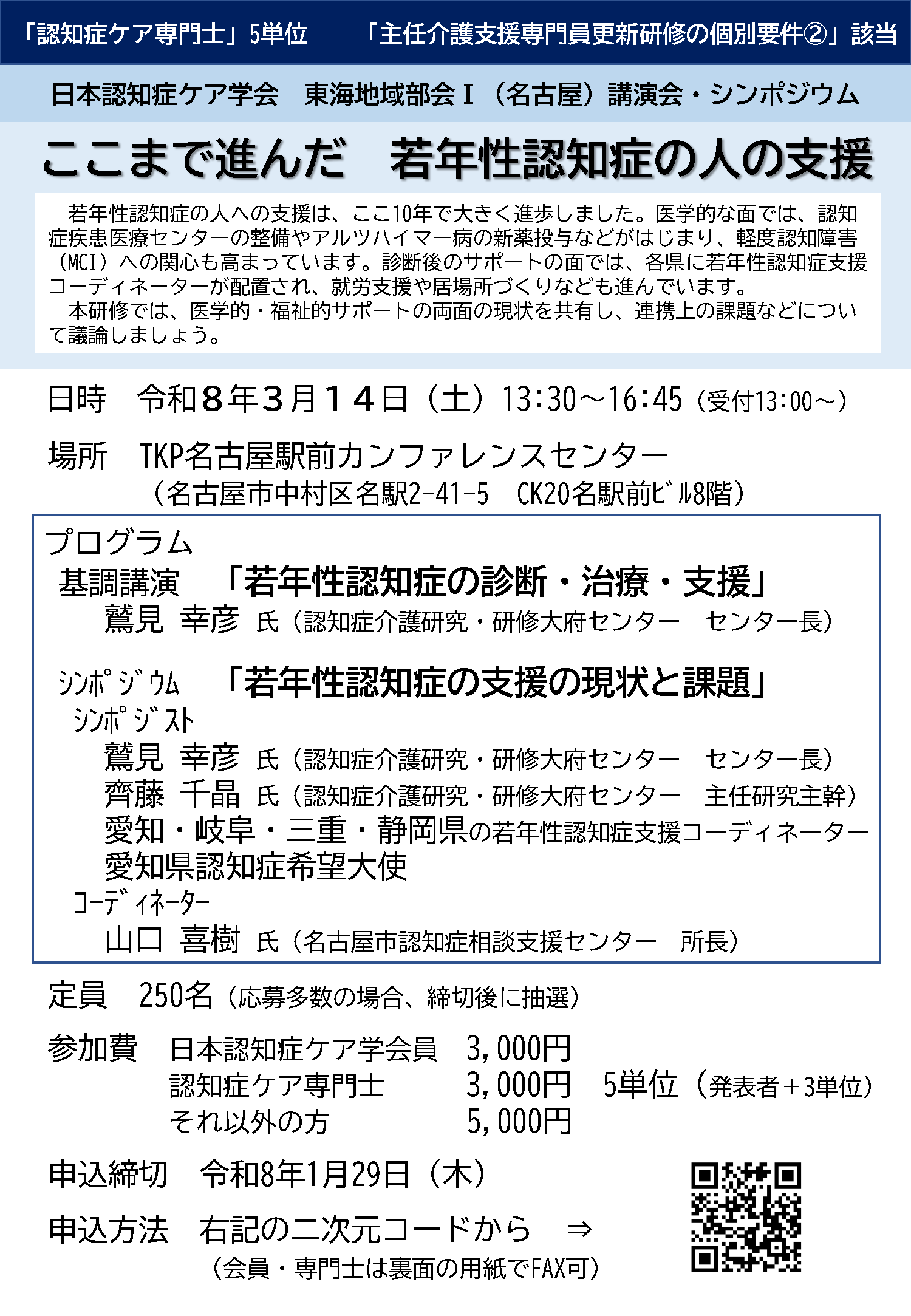 関西2地域部会Ⅳ（神戸）講演会・シンポジウム　チラシ