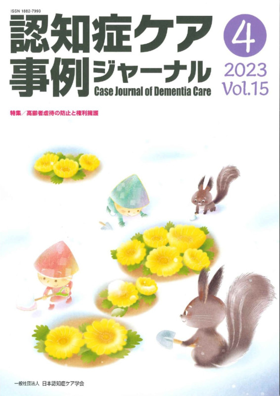 事例ジャーナル