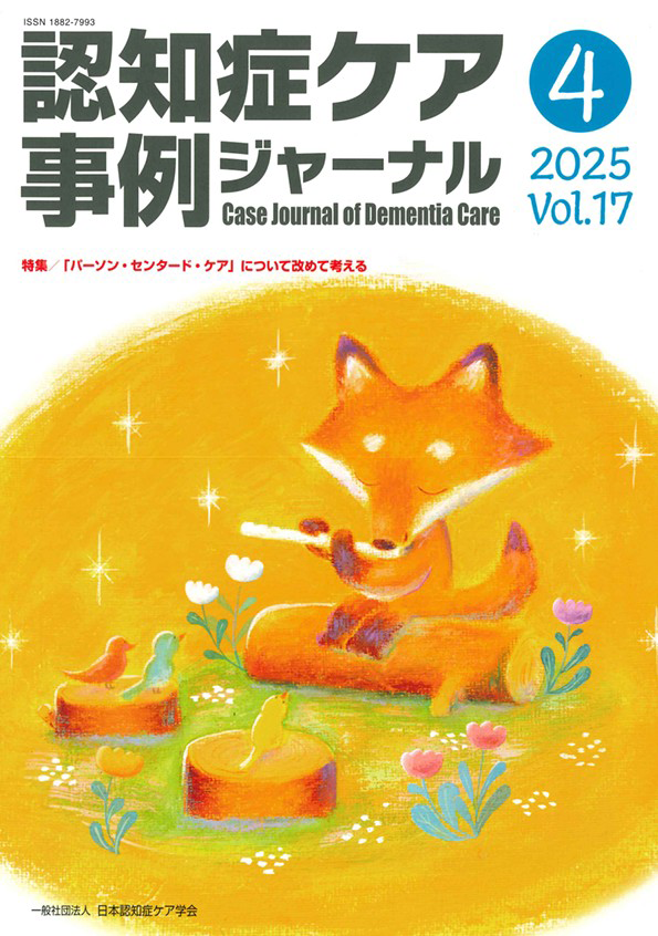 事例ジャーナル