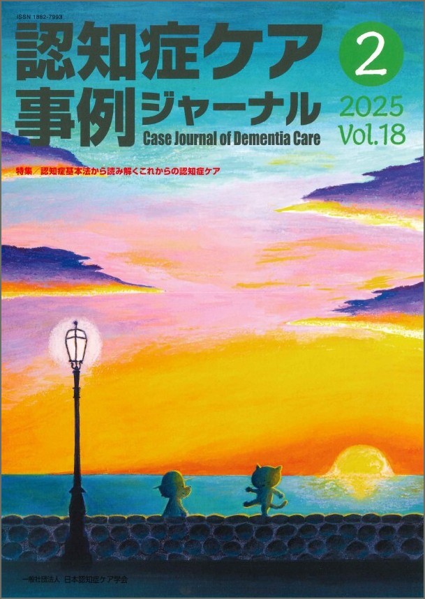 事例ジャーナル