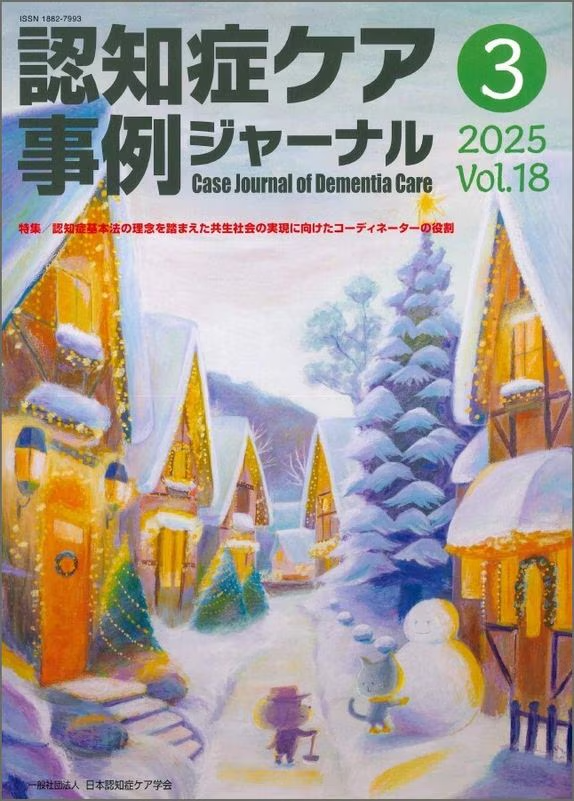 事例ジャーナル