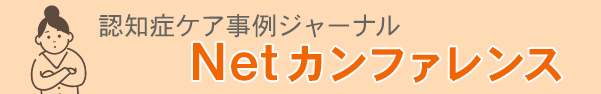 netカンファレンス