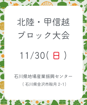 東北ブロック大会バナーリンク