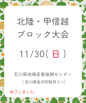 北陸ブロック大会バナーリンク