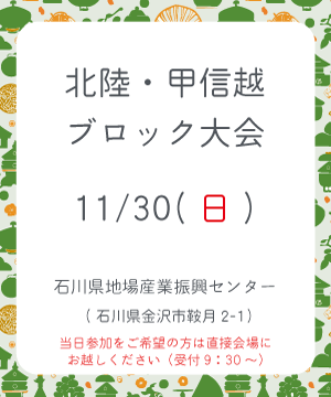 北陸ブロック大会バナーリンク