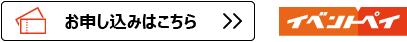 オンラインお申込みはこちら
