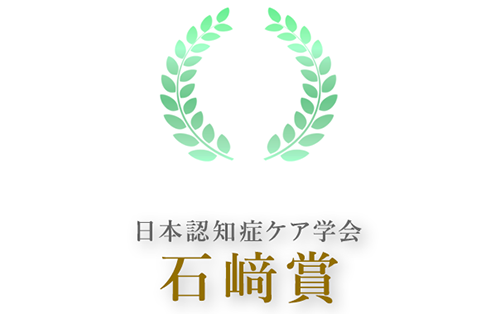石崎賞