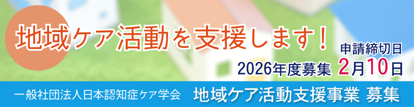 地域ケア活動支援