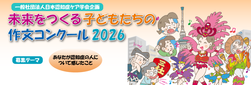 作文コンクール2026