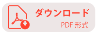 Wordダウンロード